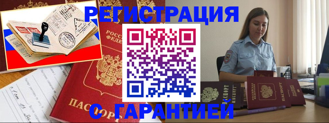 миграционный учет в Кашире