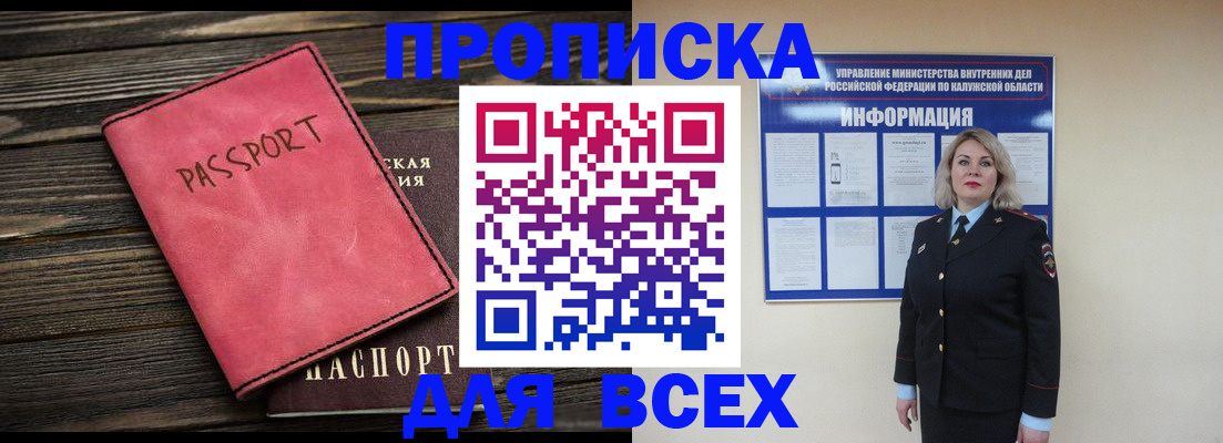 прописка для военкомата в Кашире