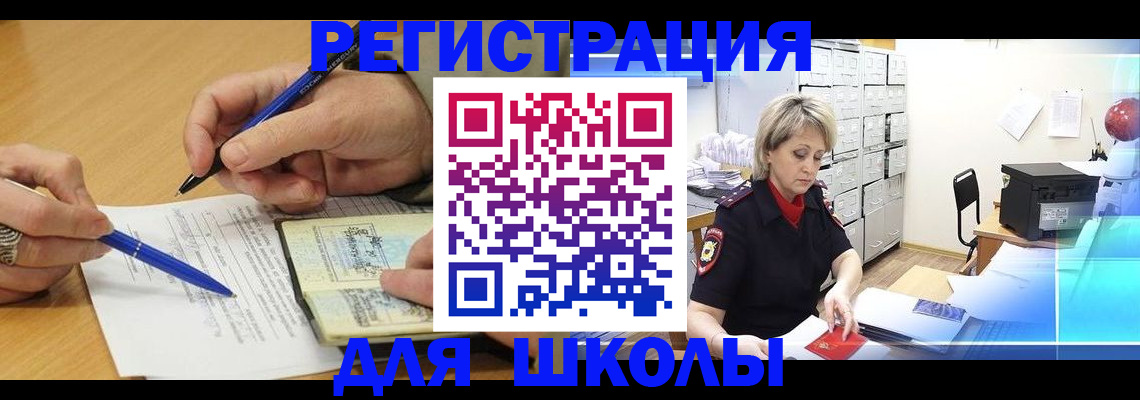 прописка для школы в Кашире