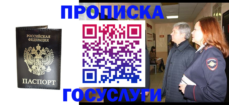 временная регистрация в квартире в Кашире