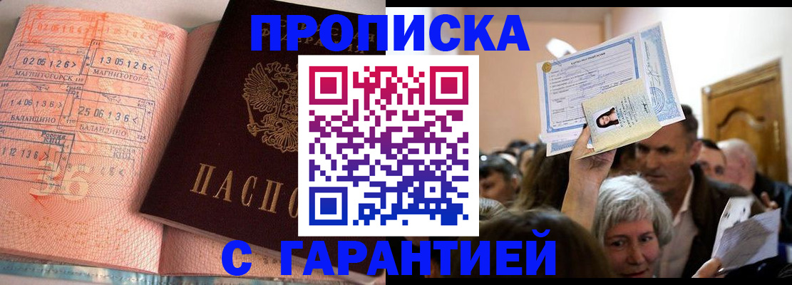 прописка в квартире в Кашире