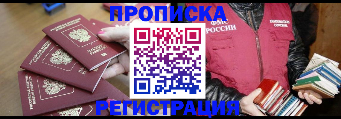 прописка законно в Кашире